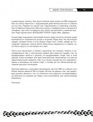 Чистое небо Дакара. История успеха самой известной мотогонщицы России, прошедшей суровую гонку Rally Dakar без техподдержки фото книги 9