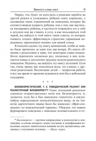 Как говорить детям "нет", чтобы они слушали фото книги 7
