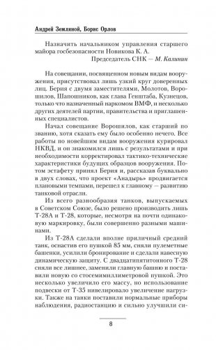 Тактик фото книги 8