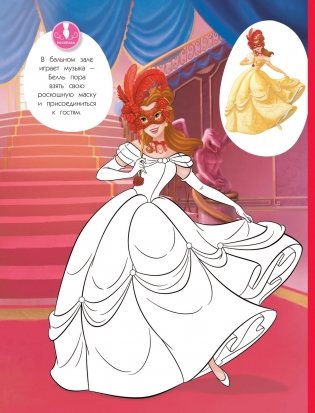 Disney. Принцессы. Бал-маскарад (наряды, наклейки, раскраски) фото книги 2