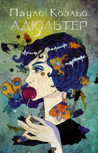 Адюльтер фото книги