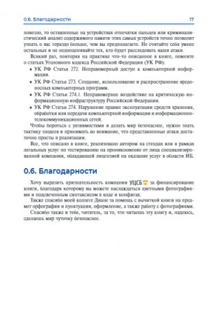 Хакерство. Физические атаки с использованием хакерских устройств фото книги 16