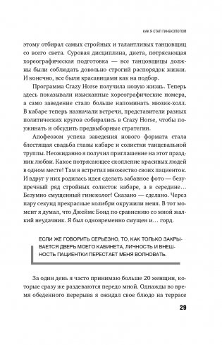 Ваше женское здоровье. Новый подход к лечению от французского гинеколога фото книги 30