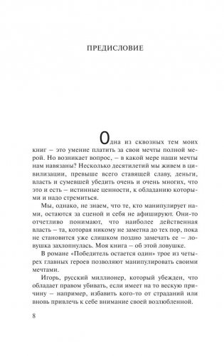Победитель остается один фото книги 10