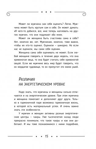 Божественная женщина: брак и дети фото книги 16