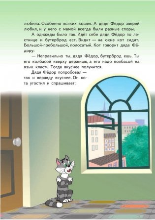 Дядя Федор, пес и кот фото книги 7
