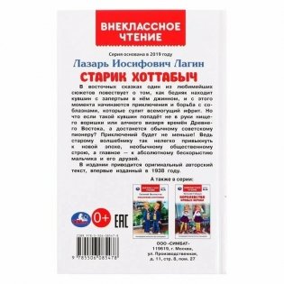 Старик Хоттабыч фото книги 4
