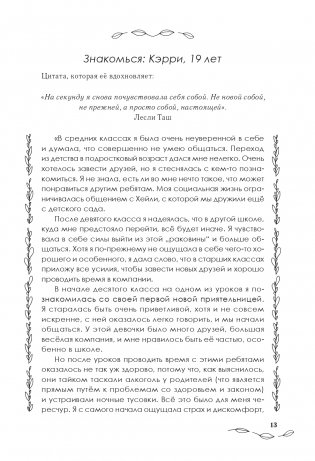 С любовью к себе. Книга о том, как научиться дружить и стать счастливой фото книги 14