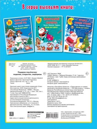 Подарок под Ёлочку. Поделки. Открытки. Сюрпризы фото книги 2
