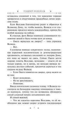 Поцелуй Уробороса фото книги 8