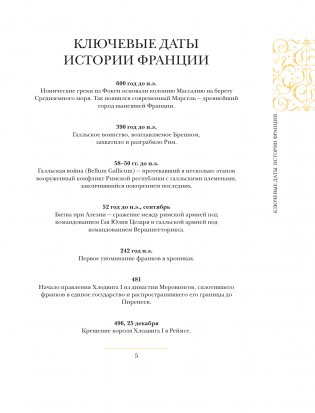 Франция. Полная история (подарочное издание) фото книги 4