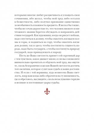 Государь. Классический трактат, выдержавший более 1000 переизданий в мире фото книги 3