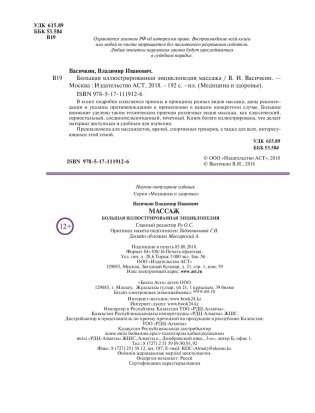 Массаж. Большая иллюстрированная энциклопедия фото книги 11