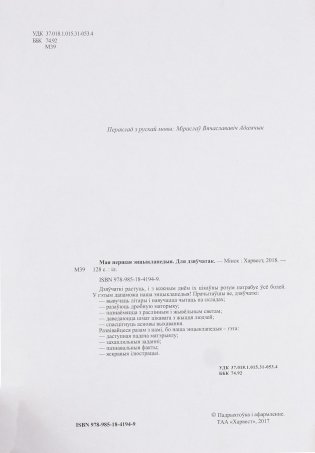 Мая першая энцыклапедыя для дзяўчатак фото книги 2