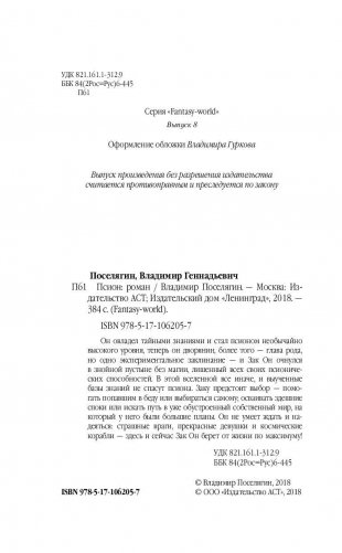 Псион фото книги 5