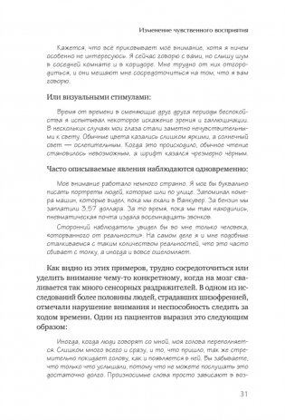 Шизофрения. Книга в помощь врачам, пациентам и членам их семей. 7-е издание фото книги 15
