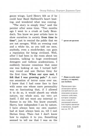 Портрет Дориана Грея = The Picture of Dorian Gray: читаем в оригинале с комментарием фото книги 13