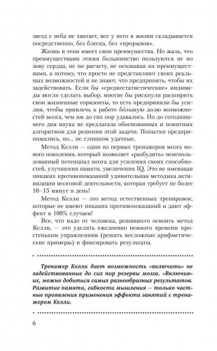 Книга-тренажер для вашего мозга фото книги 7