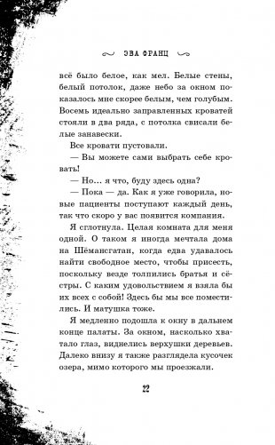 Малиновый холм, или Дом страха фото книги 23