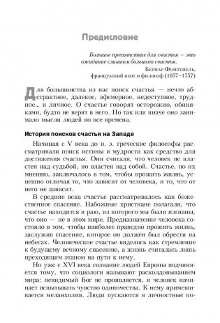 400 простых секретов счастливой жизни от француженок фото книги 4