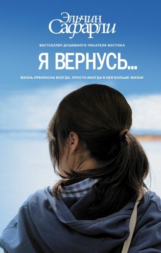 Я вернусь… фото книги