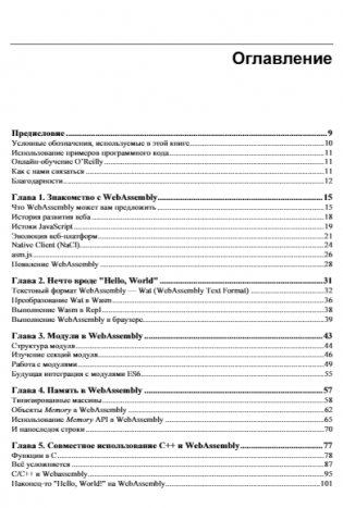 Изучаем паттерны проектирования JavaScript: руководство для разработчиков JavaScript и React, 2-е издание фото книги 5