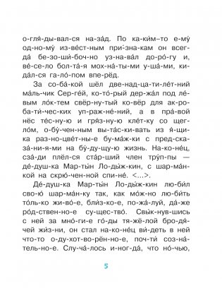 Белый пудель. Первое самостоятельное чтение фото книги 3