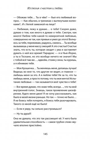 #Иллюзия счастья и любви фото книги 3