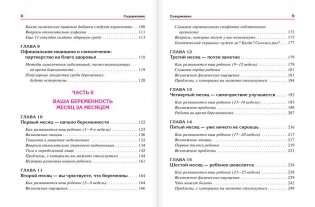 В ожидании малыша фото книги 4