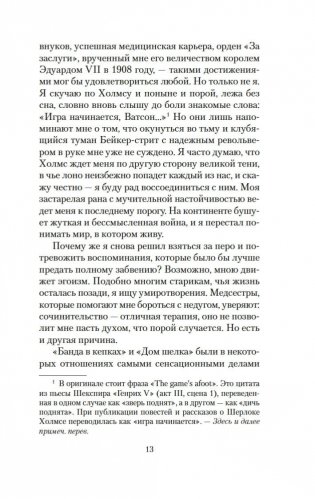 Дом шелка фото книги 10