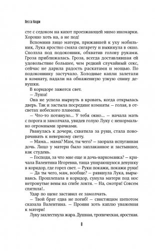 Стрекоза для покойника фото книги 9