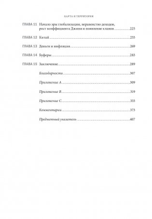 Карта и территория. Риск, человеческая природа и проблемы прогнозирования фото книги 3