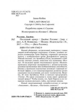 Последний оракул фото книги 4