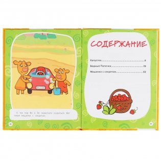 Дружная семейка. Оранжевая корова фото книги 2