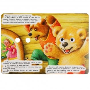Три медведя. Книжка с глазками фото книги 4