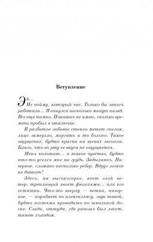 Между нами горы фото книги 8