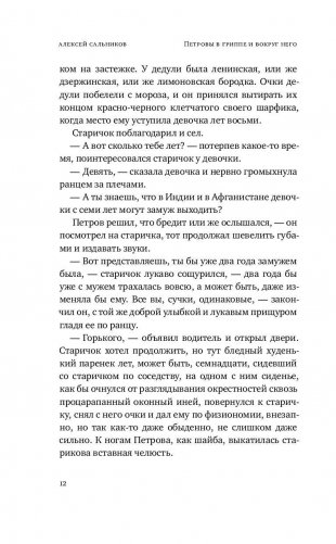 Петровы в гриппе и вокруг него фото книги 10