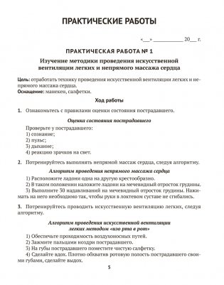 Медицинская подготовка. 10 класс. Тетрадь для практических работ и медицинской практики фото книги 2