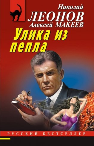 Улика из пепла фото книги