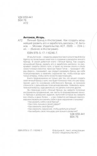 Личный бренд в Инстаграме. Как создать мощнейший бренд, развить его и заработать миллион фото книги 13