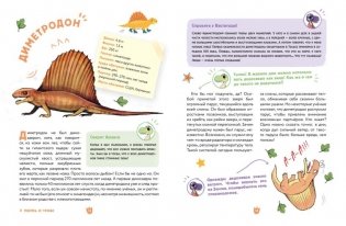 Динозавры. Самая веселая энциклопедия фото книги 3