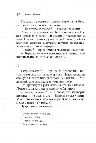 Убийство в "Восточном экспрессе" фото книги 9
