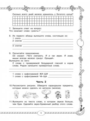 Итоговые комплексные работы. 2 класс. Русский язык. Окружающий мир. Литература. Математика. ФГОС фото книги 13