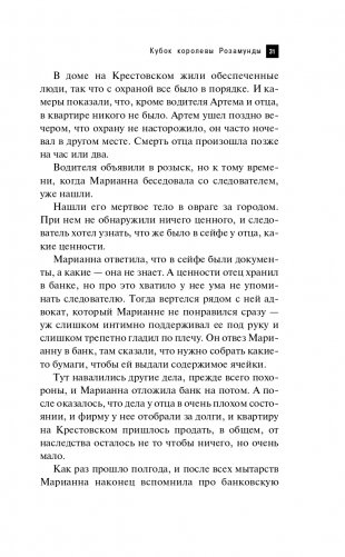 Кубок королевы Розамунды фото книги 32