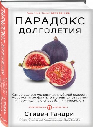 Парадокс долголетия фото книги 2