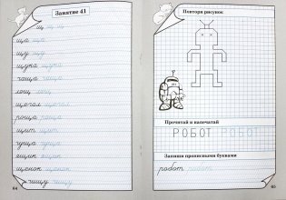 Тренажёр по чистописанию для детей 6-7 лет. ФГОС фото книги 2