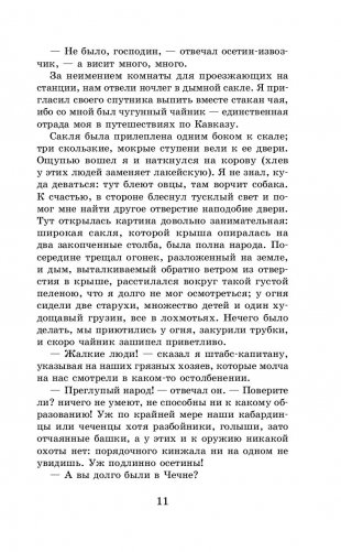 Герой нашего времени. Маскарад фото книги 6