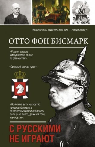 С русскими не играют фото книги