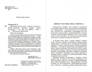 Батальоны просят огня фото книги 3