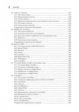 Разработка фронтенд-приложений фото книги 6